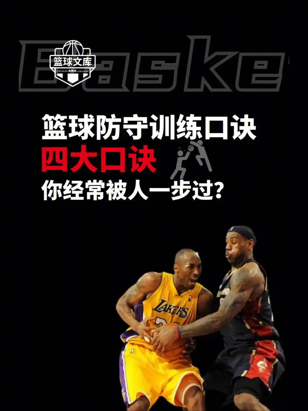 如何在篮球训练中正确执行防守规则?